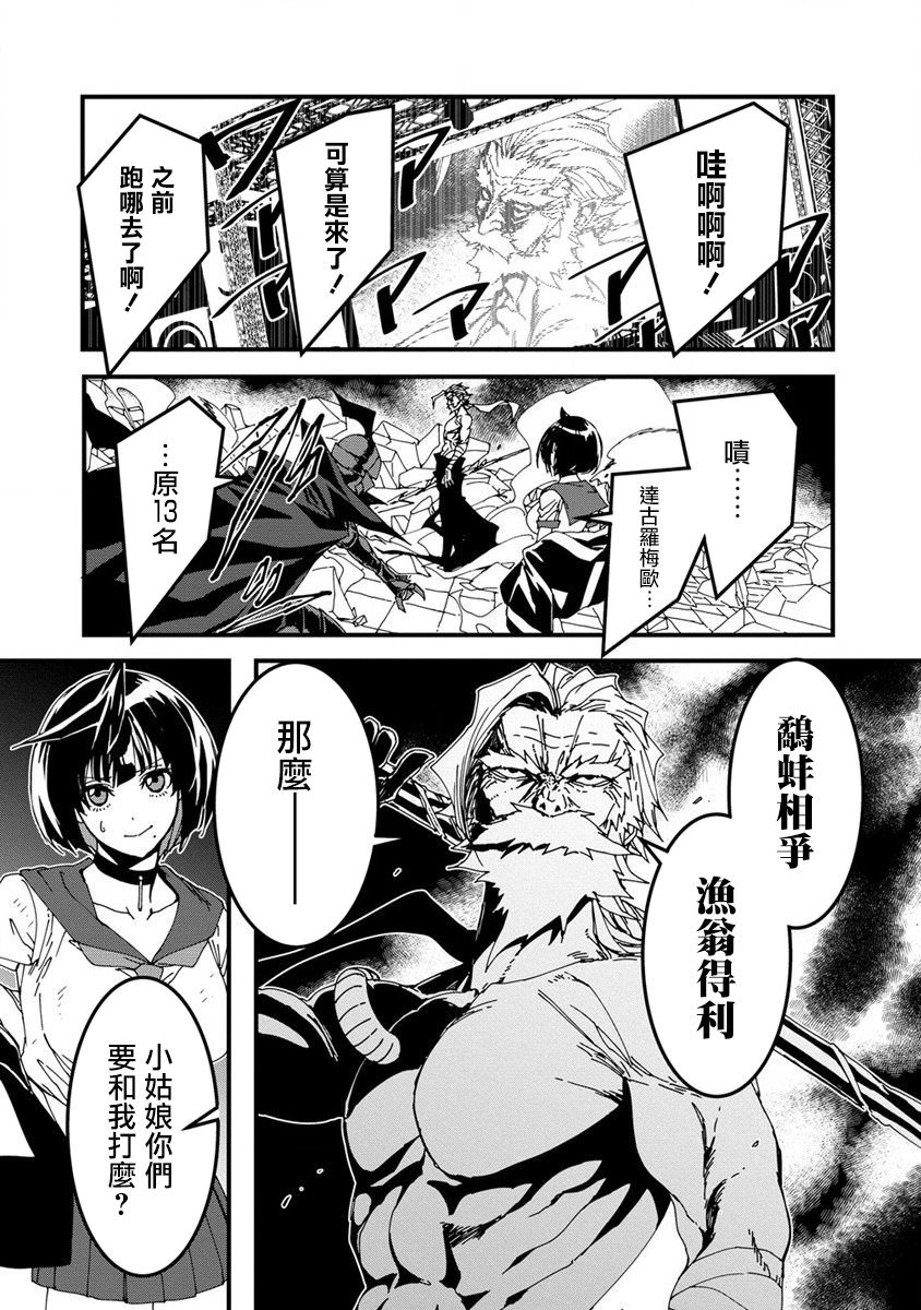 異世界大逃殺: 10話 - 第21页