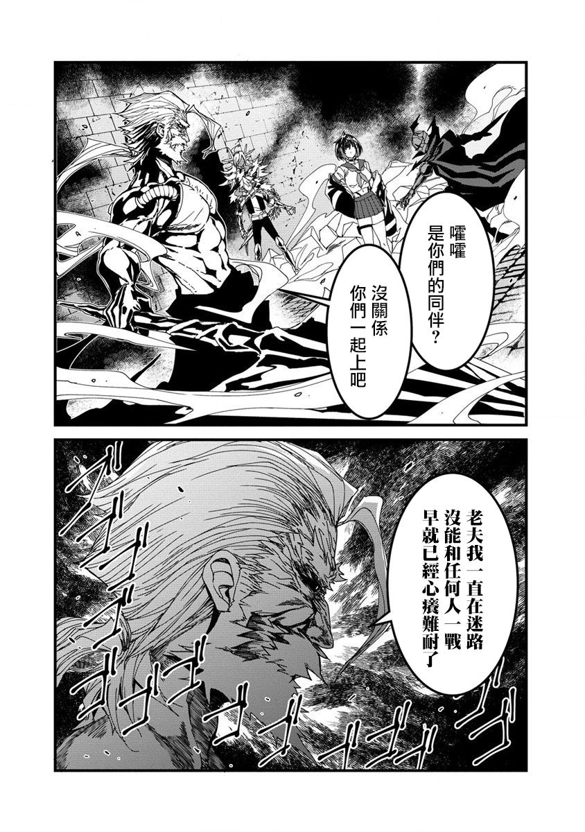 異世界大逃殺: 10話 - 第23页