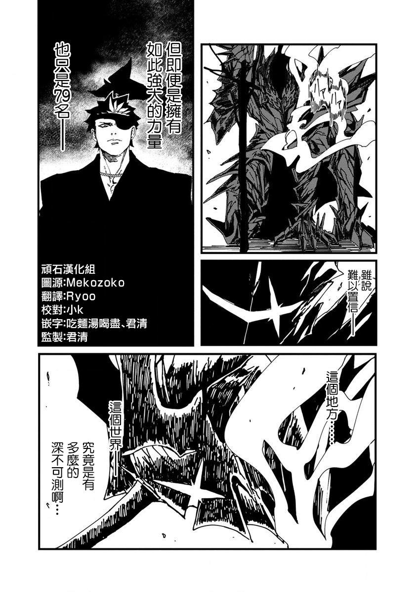 異世界大逃殺: 04話 - 第16页