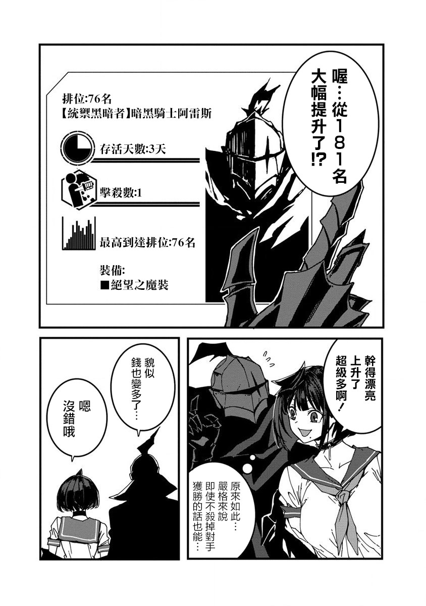 異世界大逃殺: 05話 - 第4页