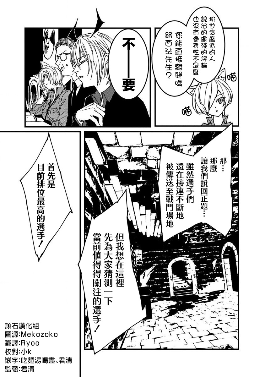 異世界大逃殺: 05話 - 第20页