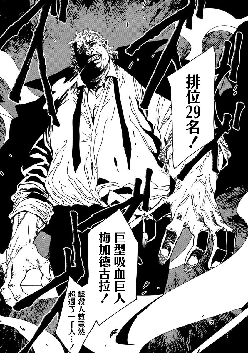 異世界大逃殺: 05話 - 第24页