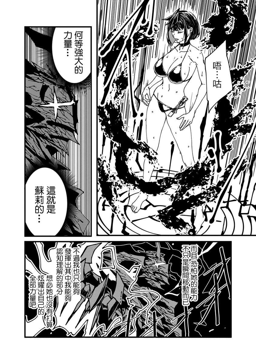 異世界大逃殺: 06話 - 第24页