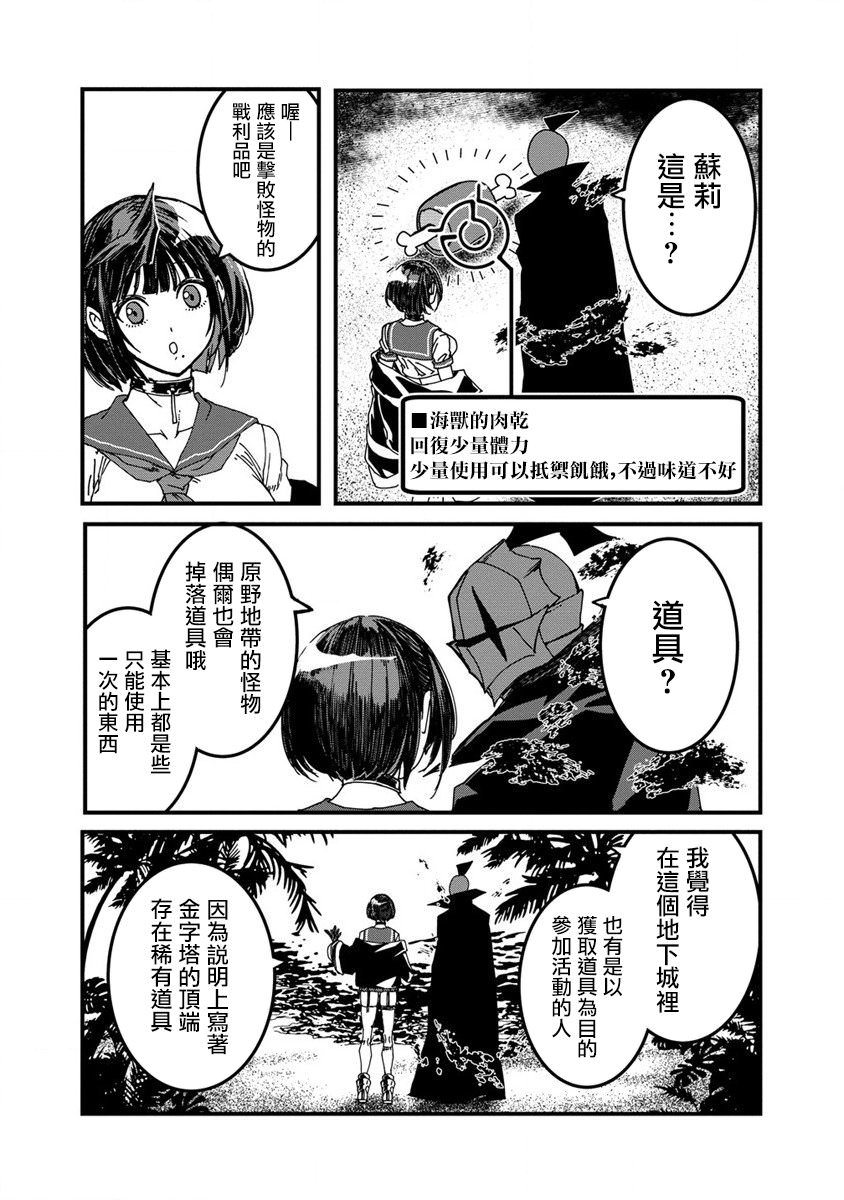 異世界大逃殺: 07話 - 第11页