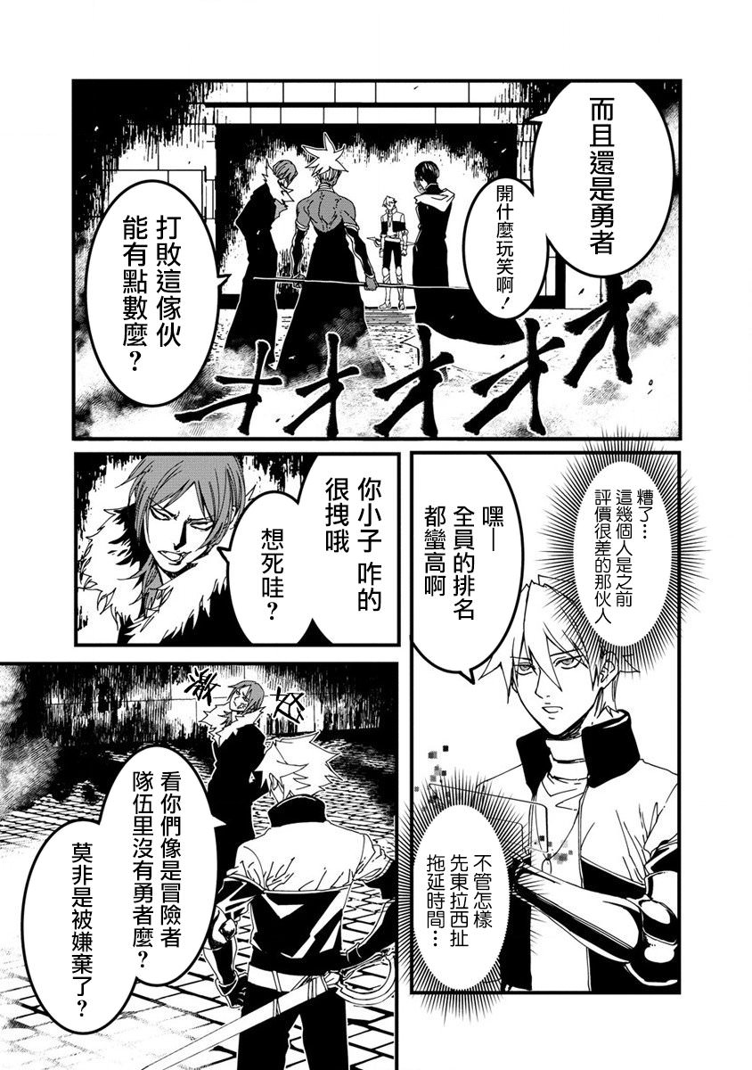 異世界大逃殺: 07話 - 第15页