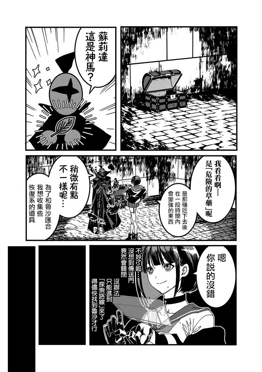 異世界大逃殺: 07話 - 第18页