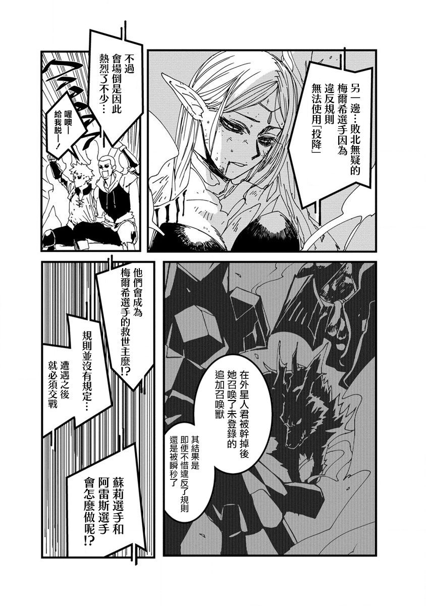 異世界大逃殺: 08話 - 第23页