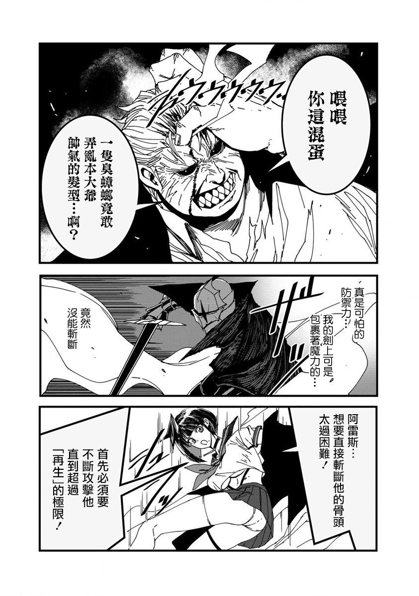 異世界大逃殺: 09話 - 第22页