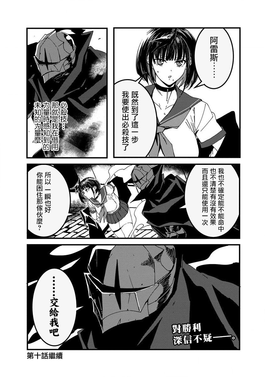 異世界大逃殺: 09話 - 第25页