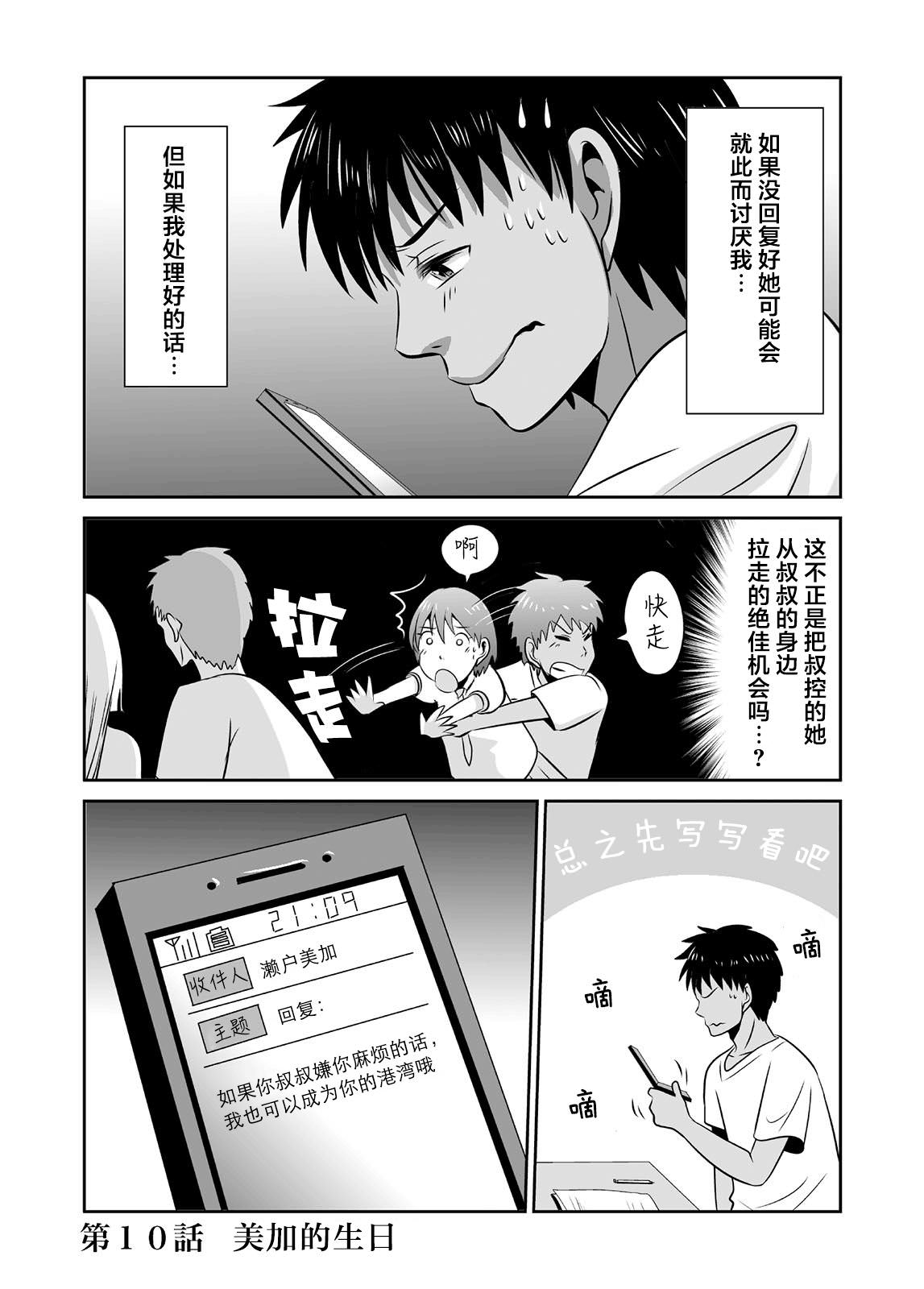 蟬鳴之時: 10話 - 第1页