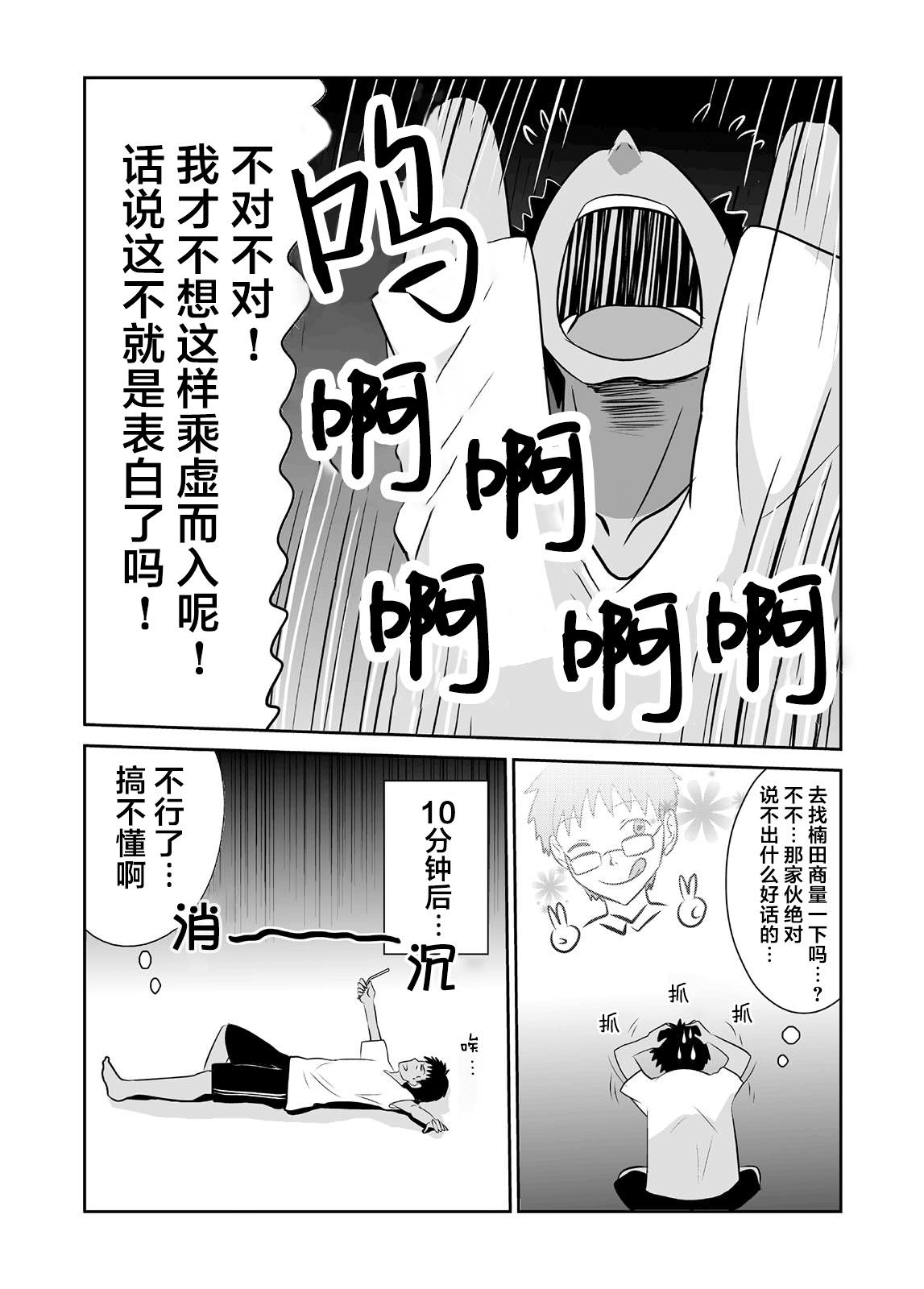 蟬鳴之時: 10話 - 第2页