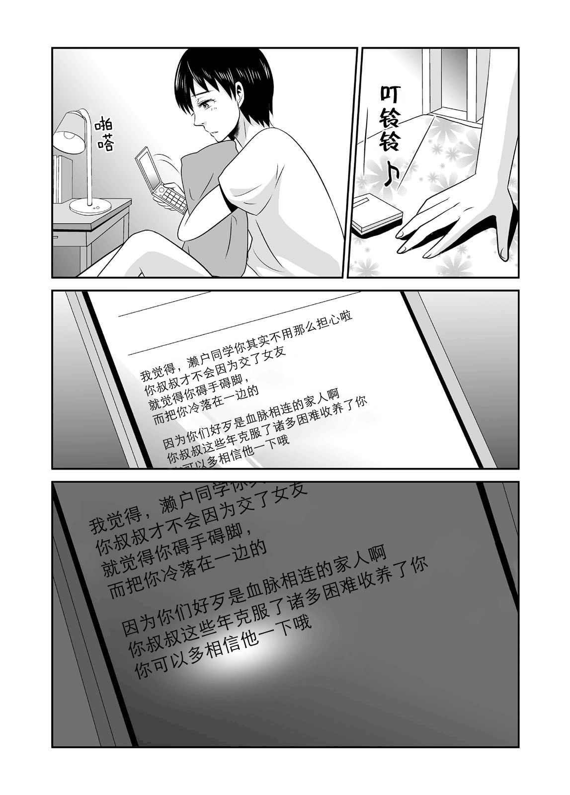 蟬鳴之時: 10話 - 第4页