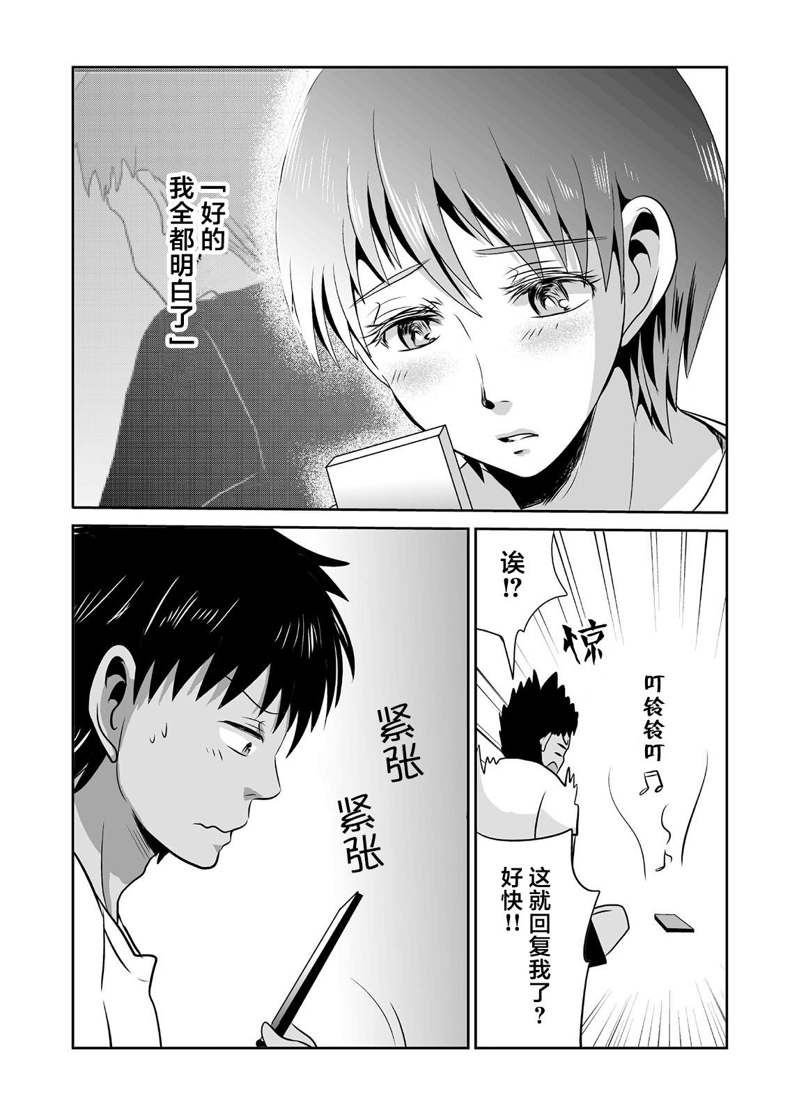 蟬鳴之時: 10話 - 第5页