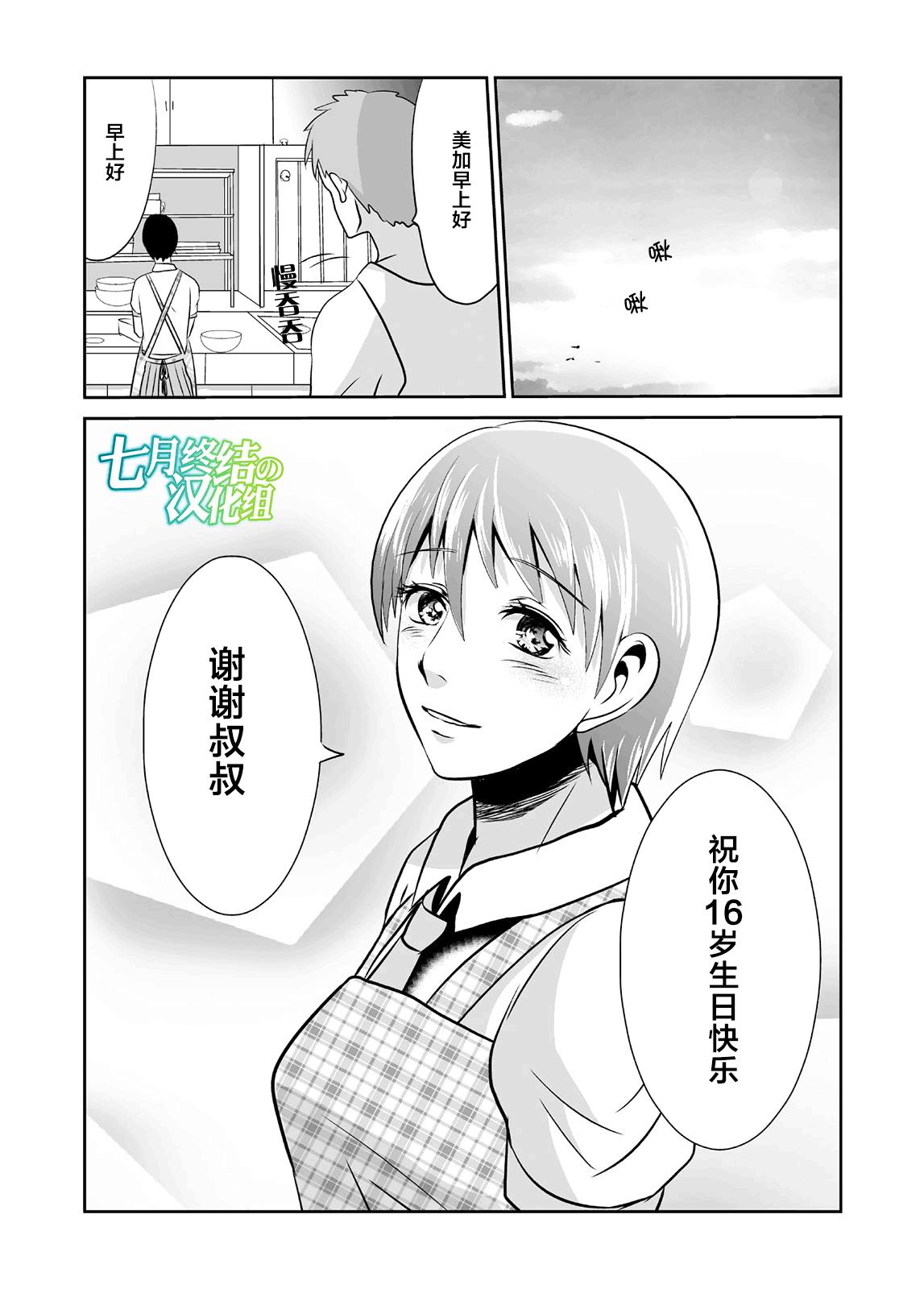 蟬鳴之時: 10話 - 第8页