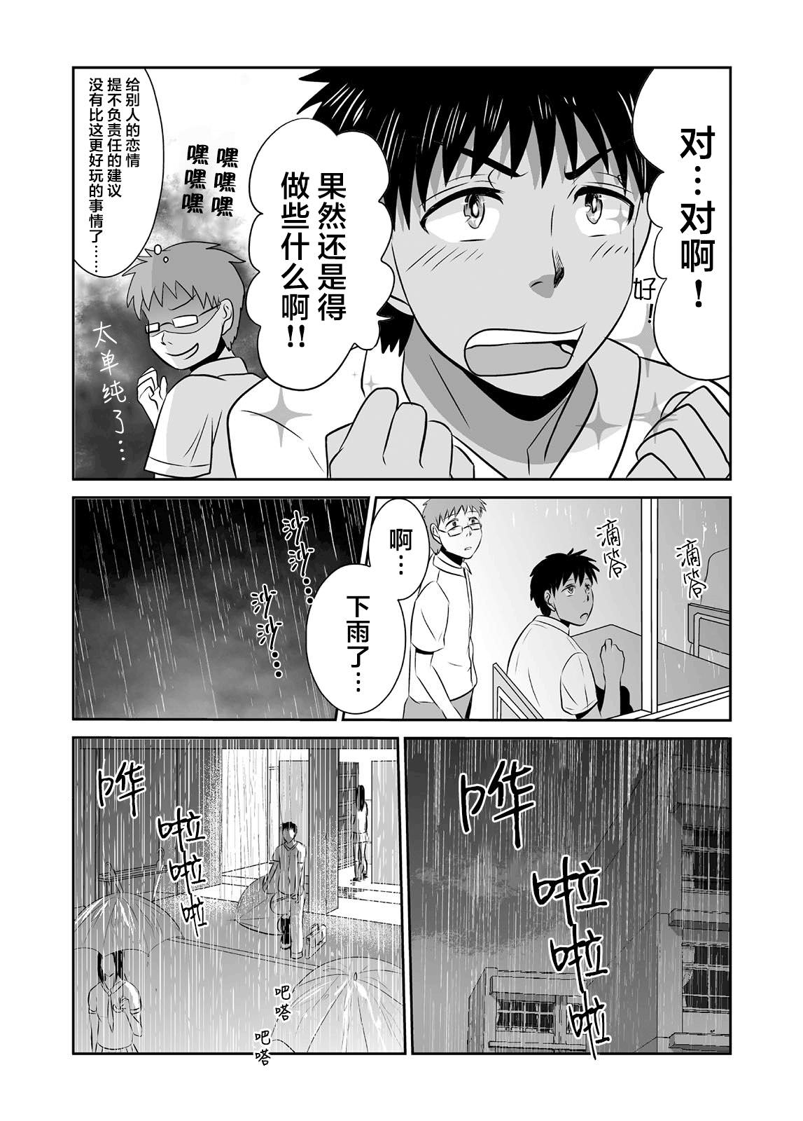 蟬鳴之時: 10話 - 第13页