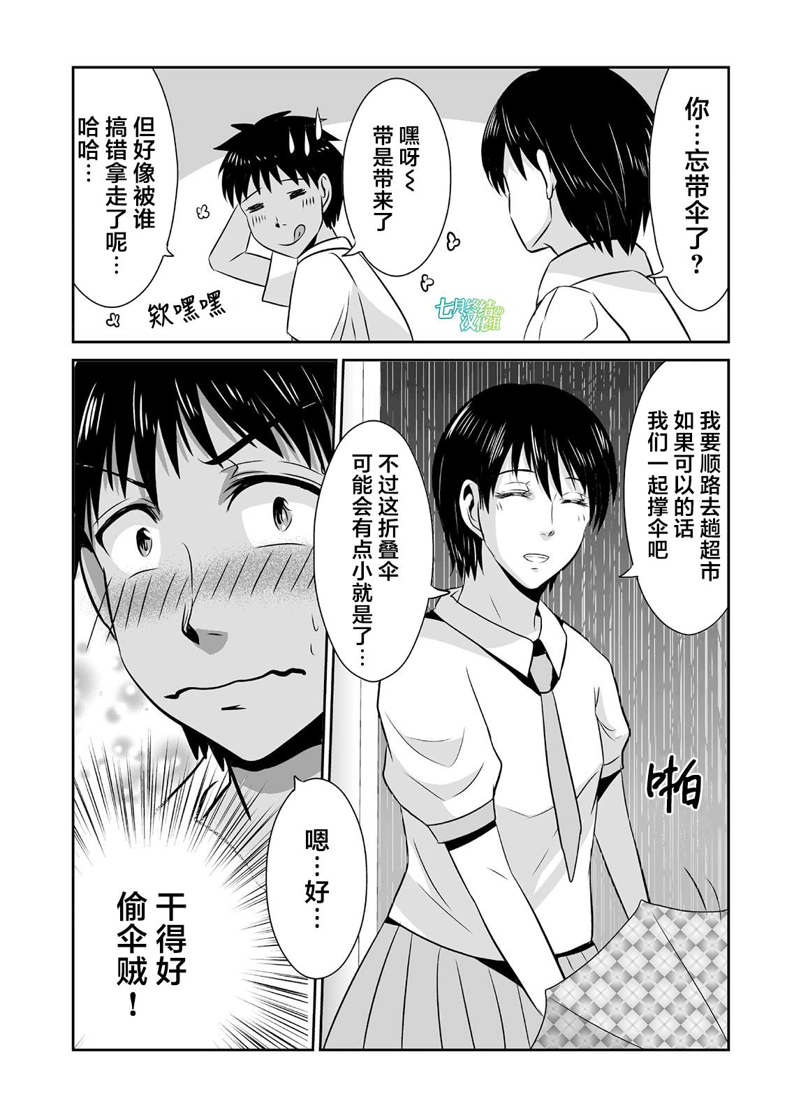 蟬鳴之時: 10話 - 第16页