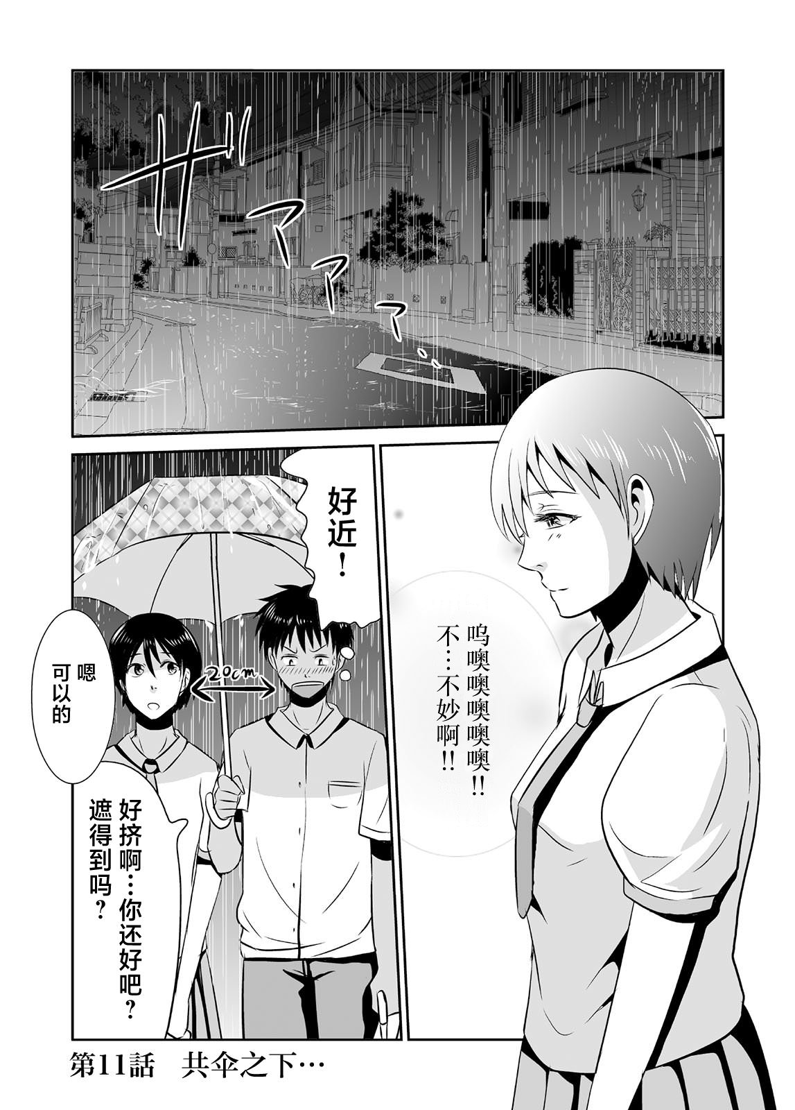 蟬鳴之時: 11話 - 第1页