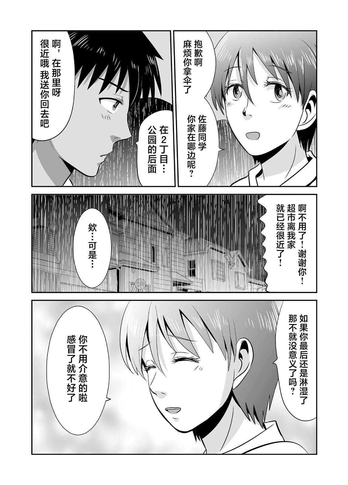 蟬鳴之時: 11話 - 第2页