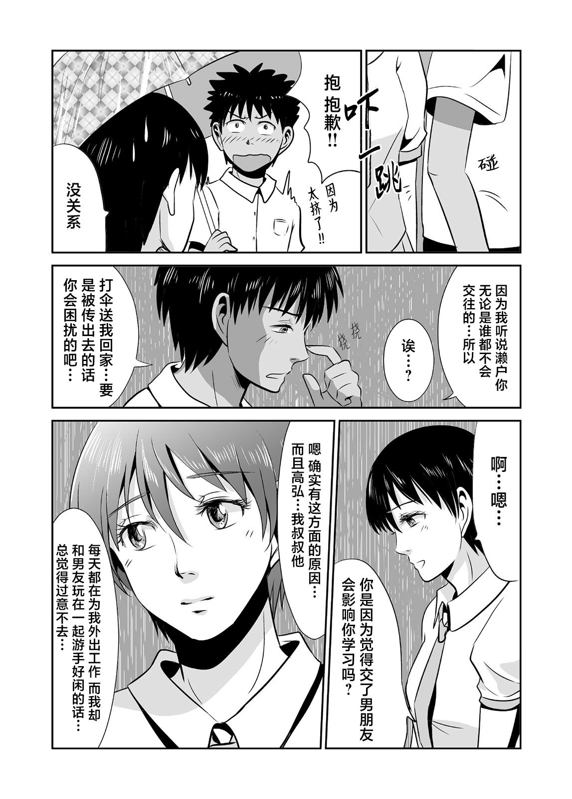 蟬鳴之時: 11話 - 第4页