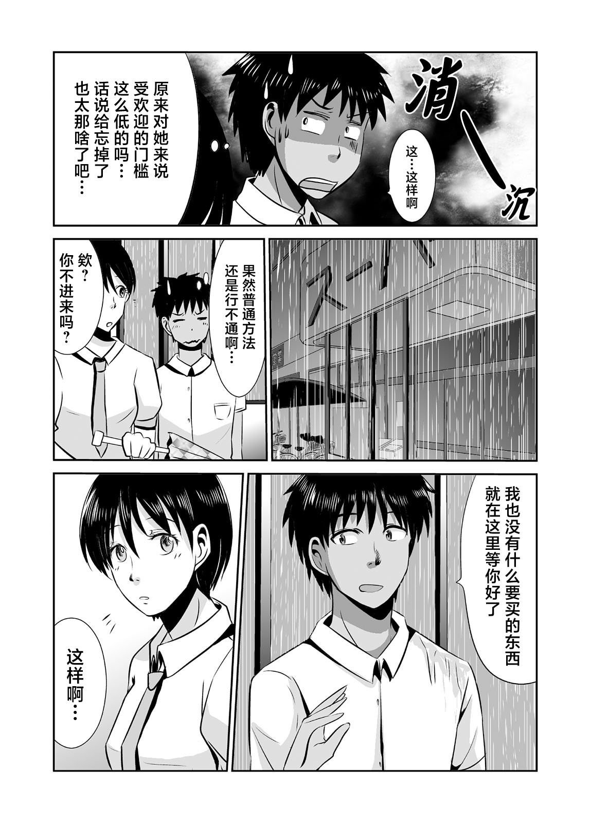 蟬鳴之時: 11話 - 第7页