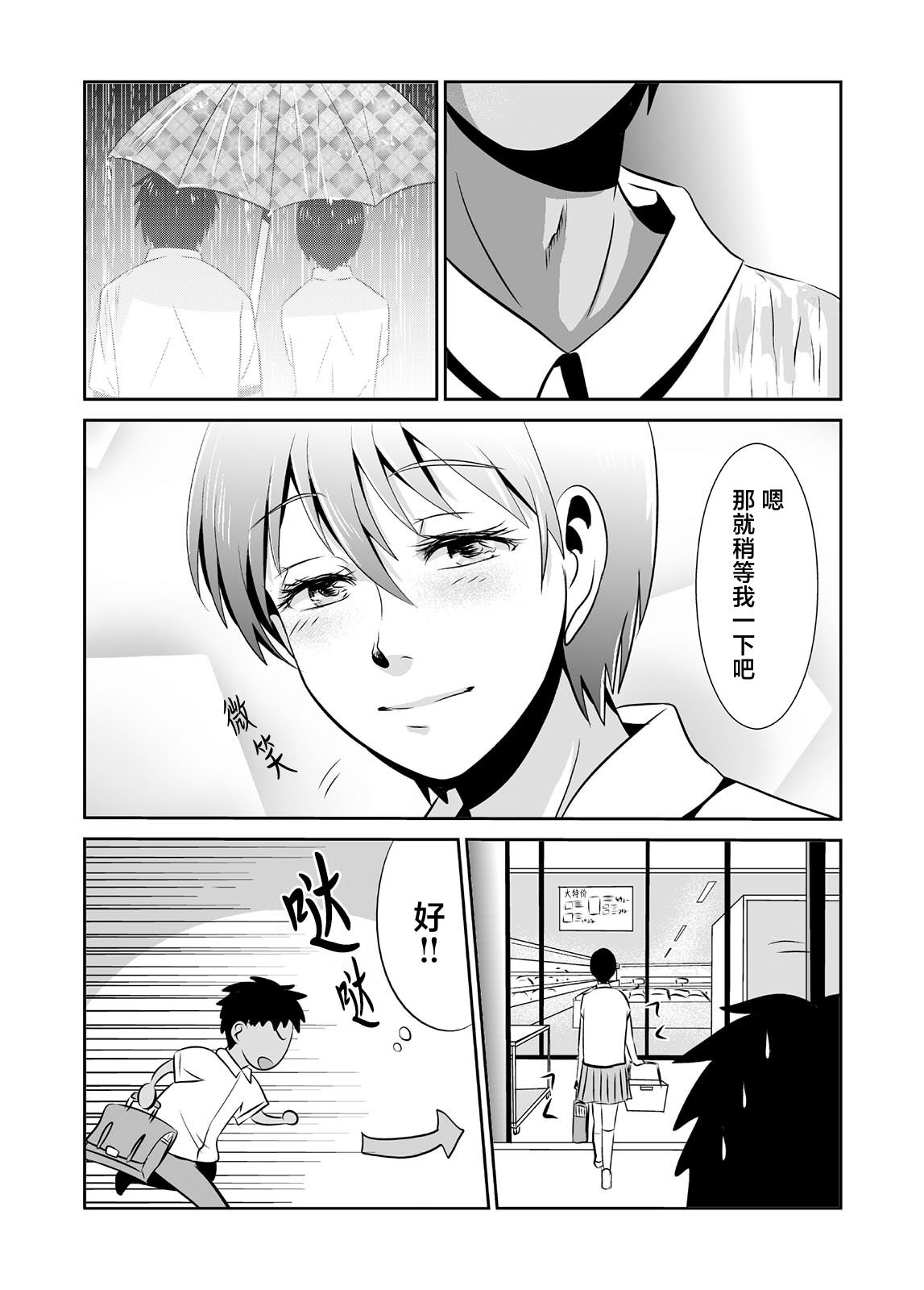 蟬鳴之時: 11話 - 第8页