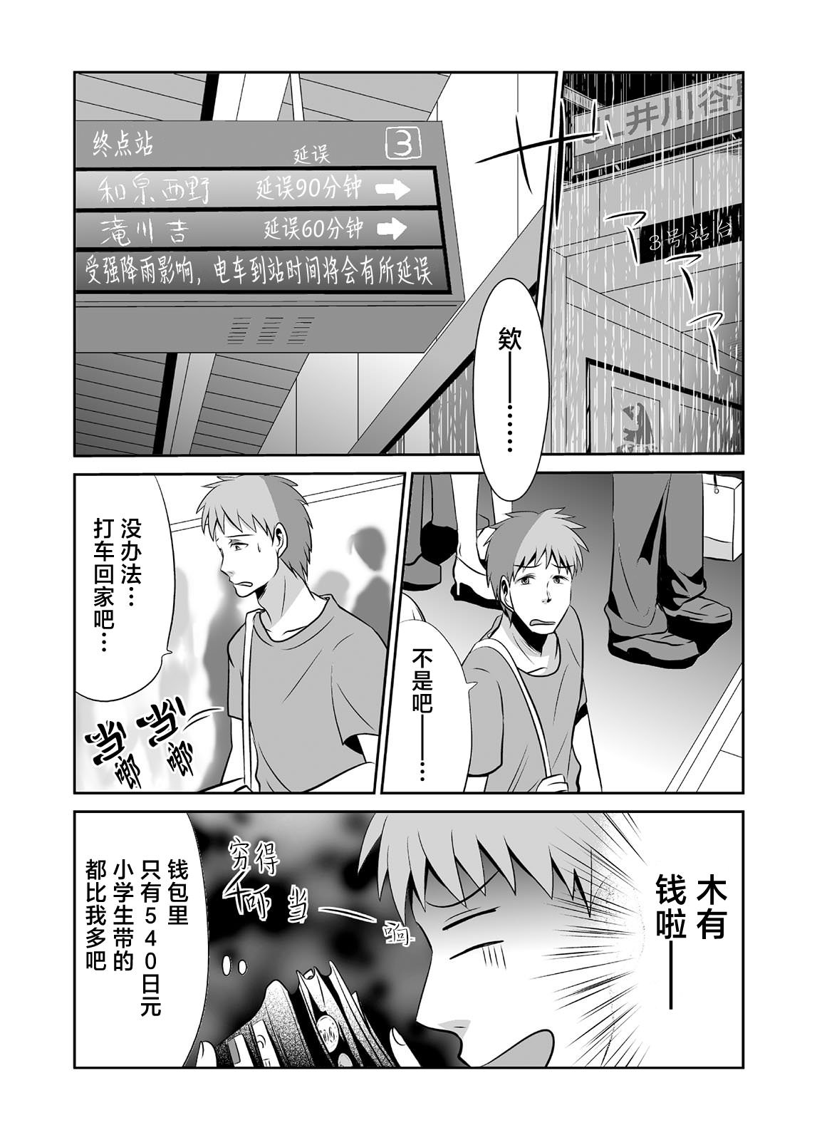 蟬鳴之時: 11話 - 第9页