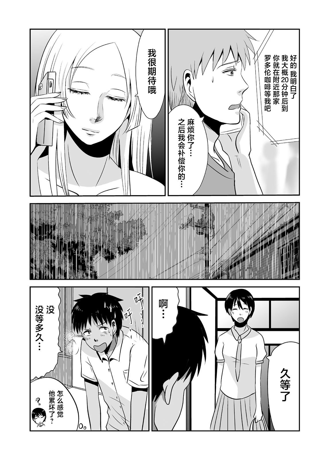 蟬鳴之時: 11話 - 第12页