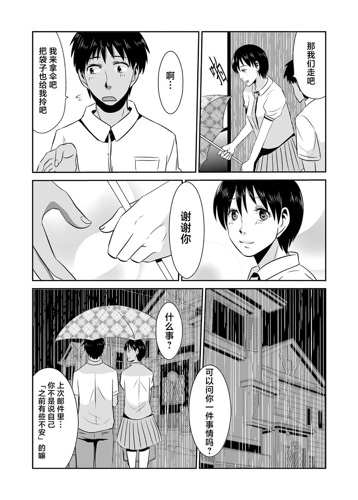 蟬鳴之時: 11話 - 第13页