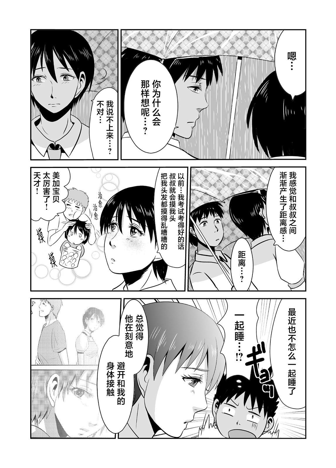 蟬鳴之時: 11話 - 第14页