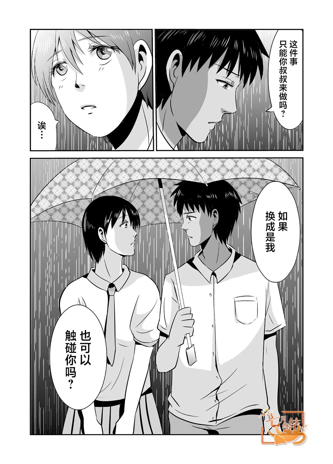 蟬鳴之時: 11話 - 第16页