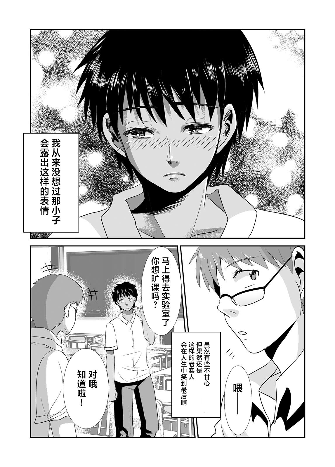 蟬鳴之時: 11話 - 第18页