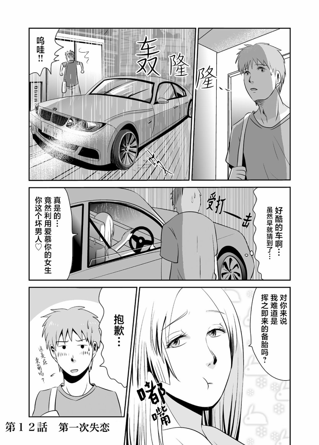 蟬鳴之時: 12話 - 第2页