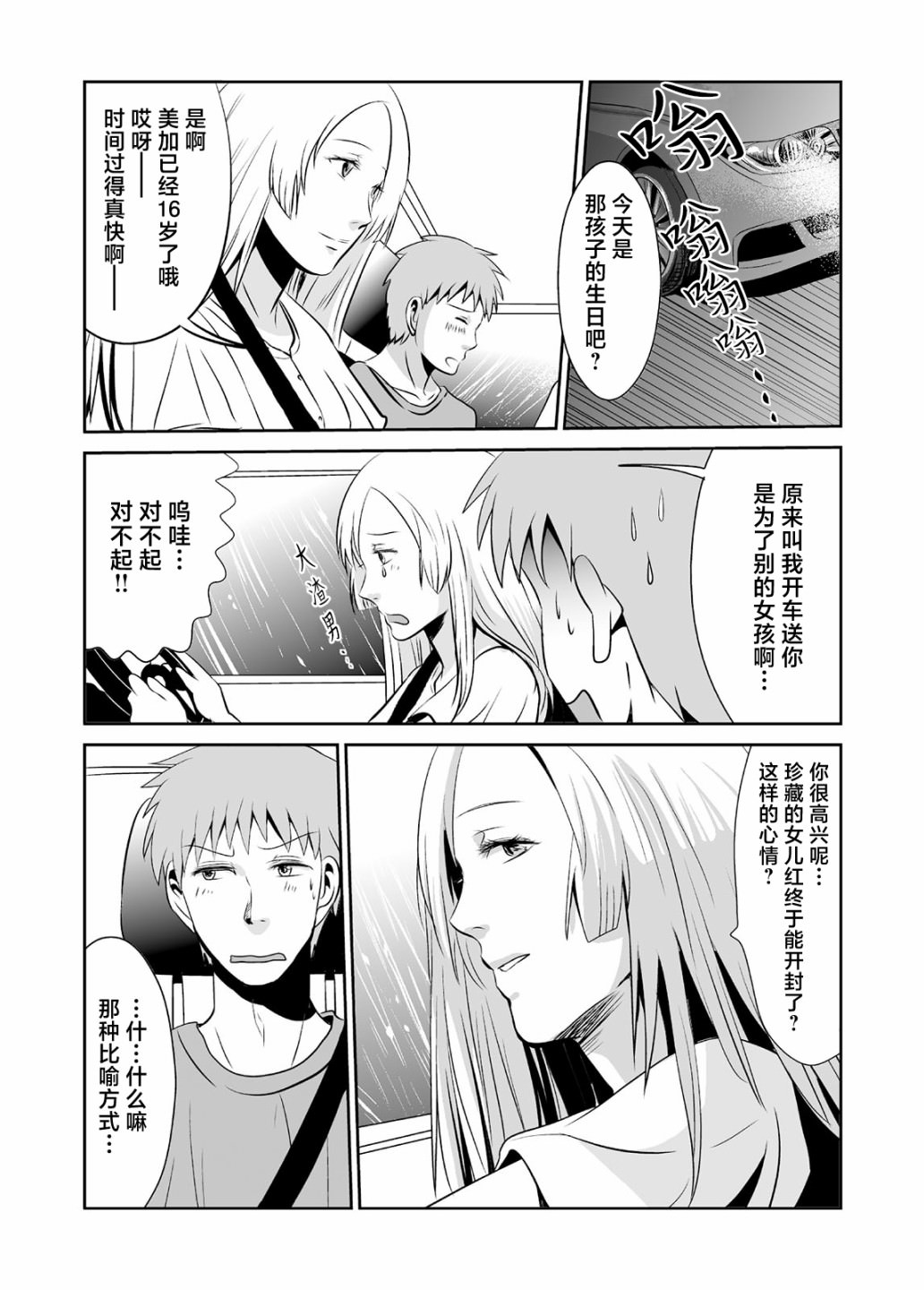 蟬鳴之時: 12話 - 第3页