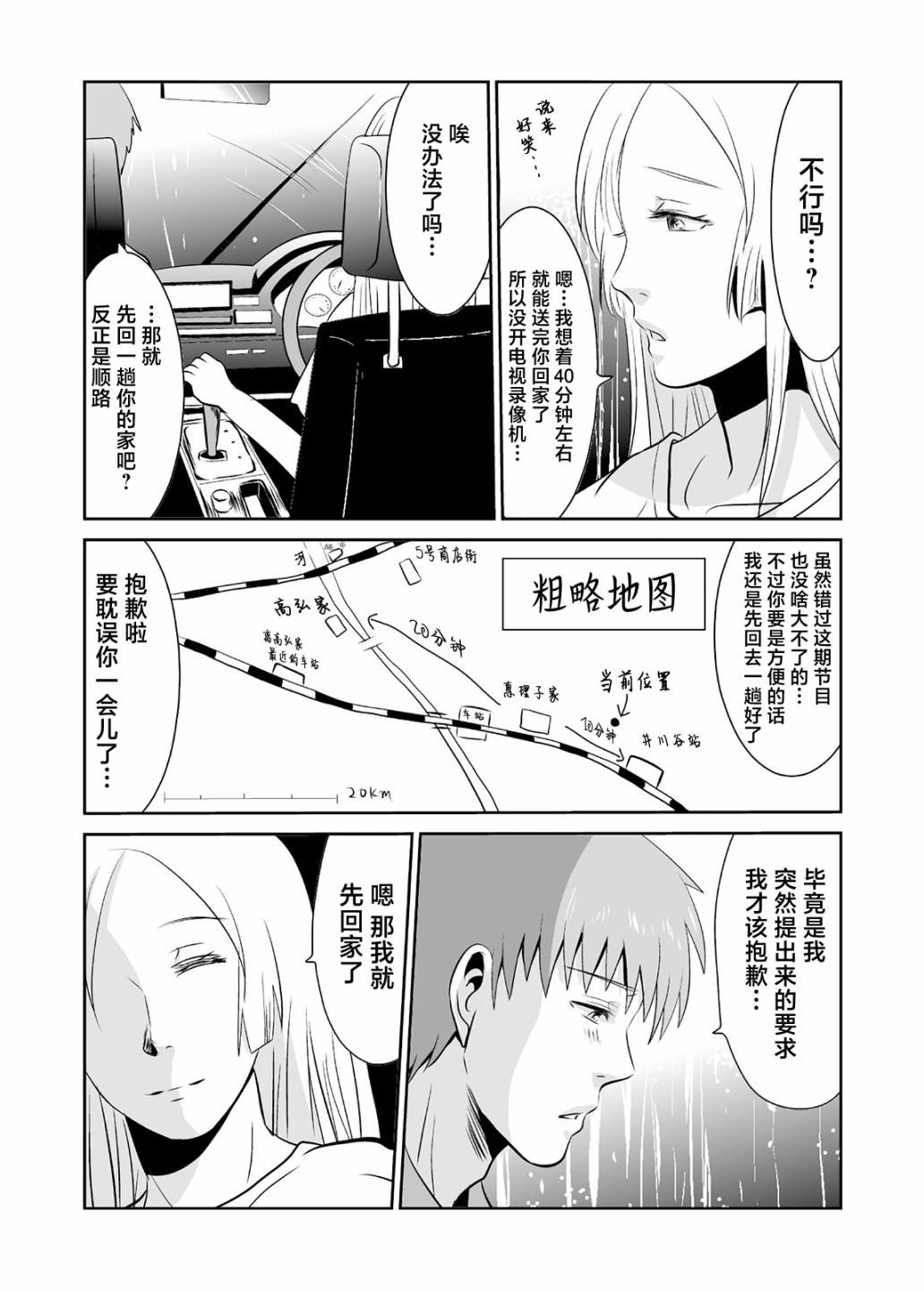 蟬鳴之時: 12話 - 第5页