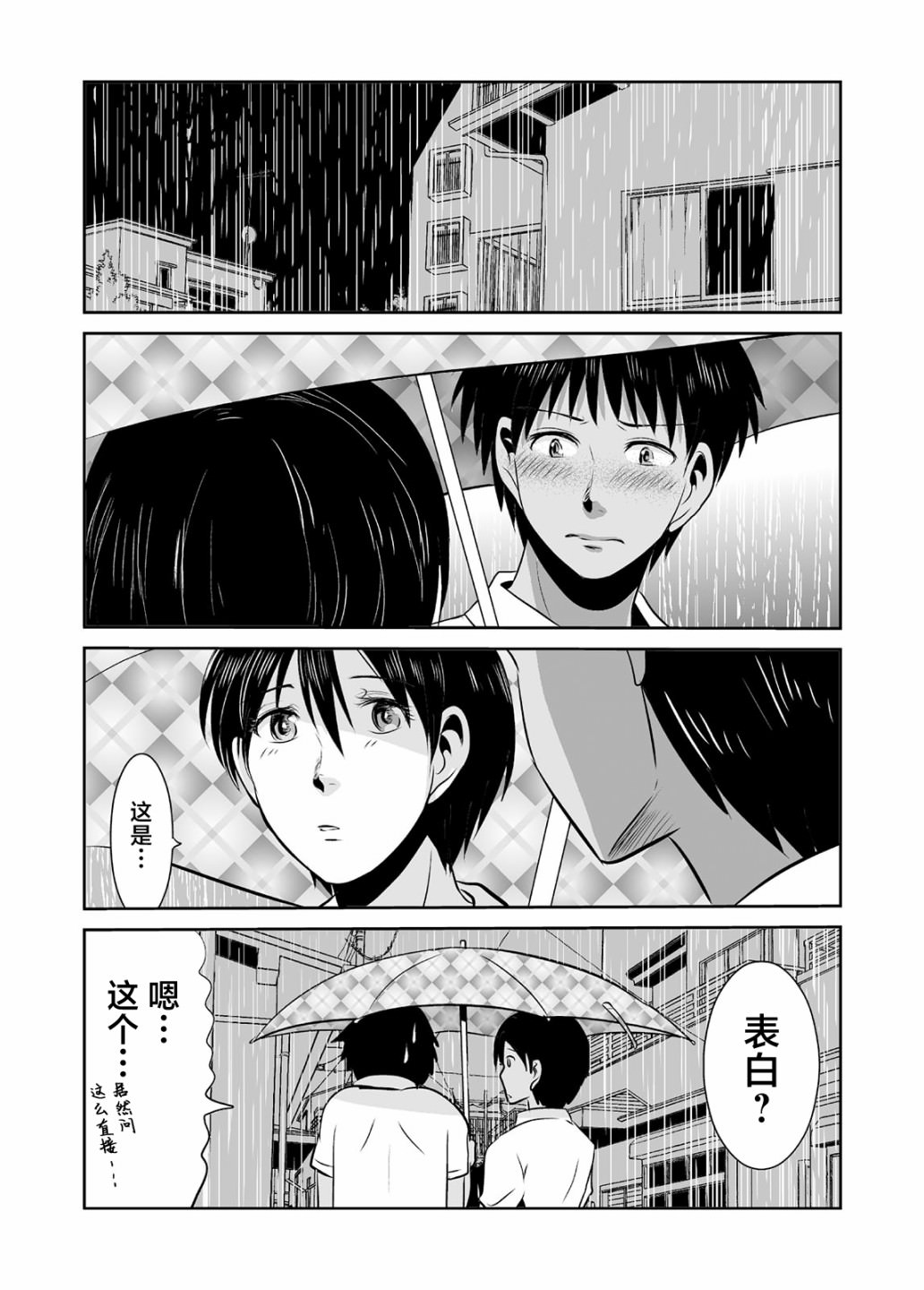 蟬鳴之時: 12話 - 第6页