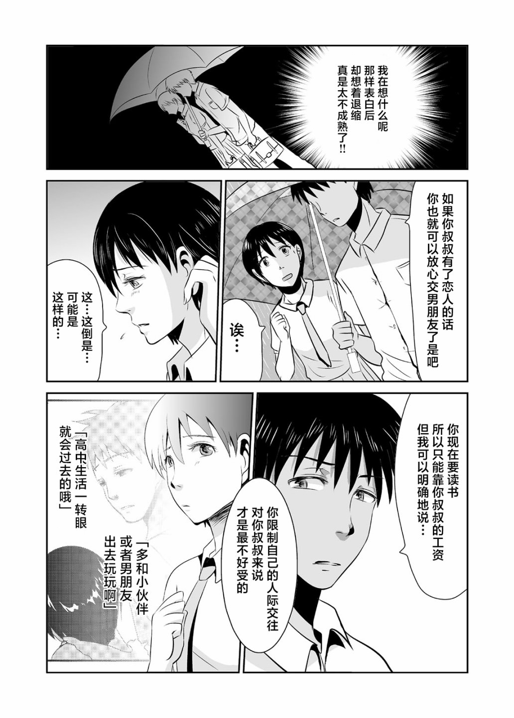 蟬鳴之時: 12話 - 第8页