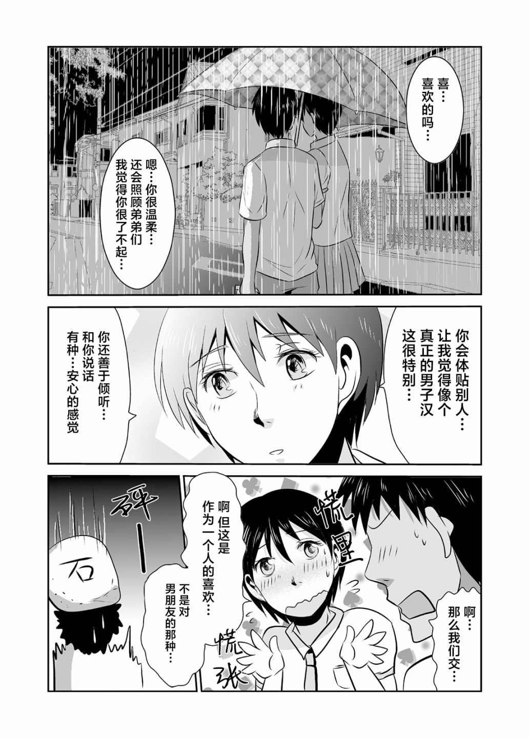 蟬鳴之時: 12話 - 第10页