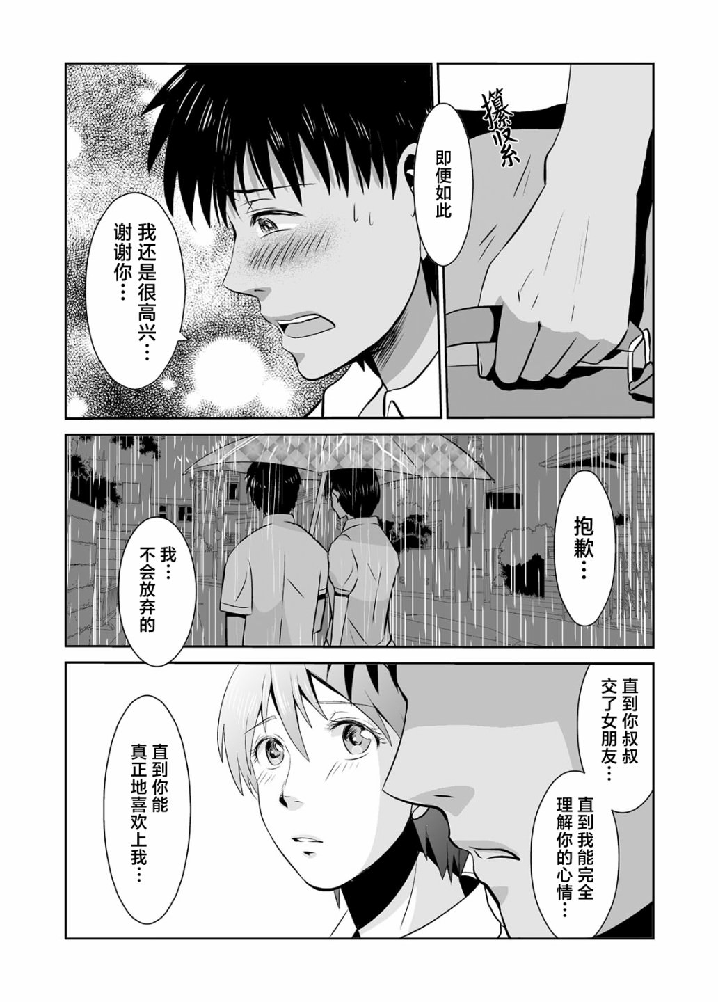 蟬鳴之時: 12話 - 第11页