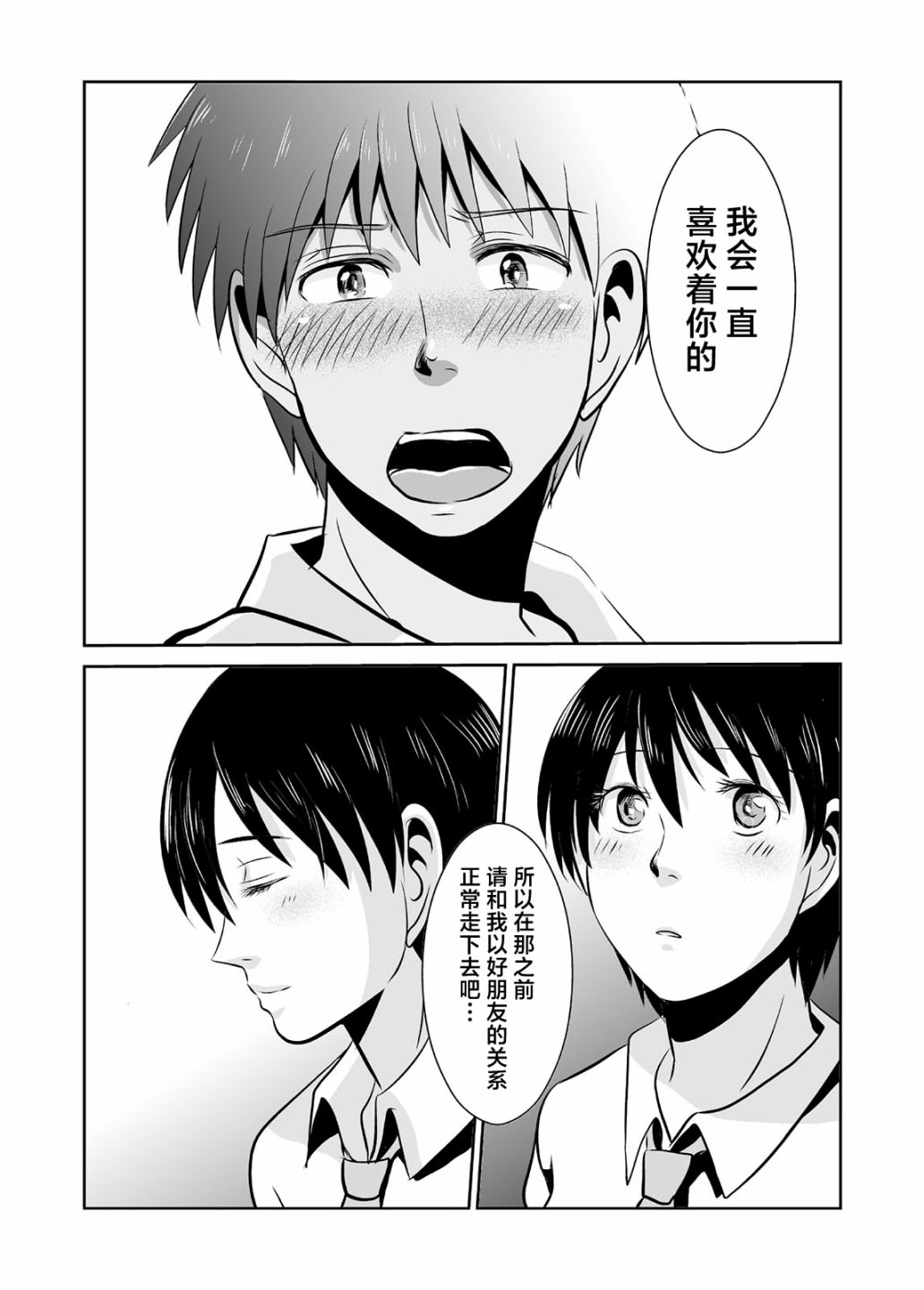 蟬鳴之時: 12話 - 第12页