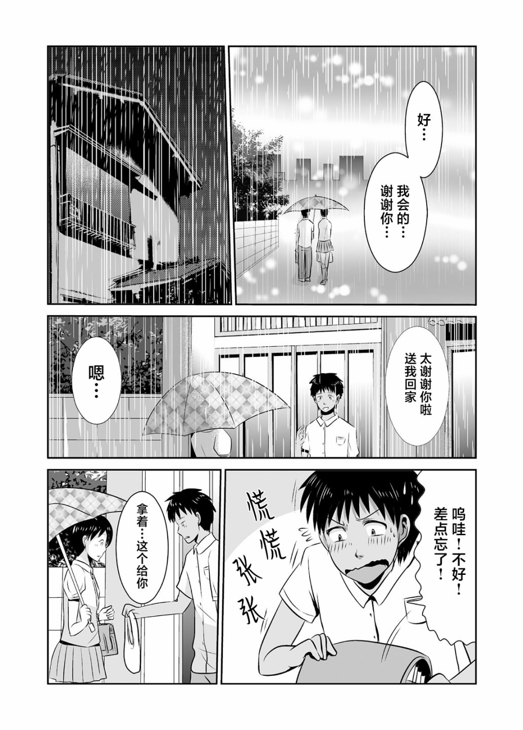 蟬鳴之時: 12話 - 第13页