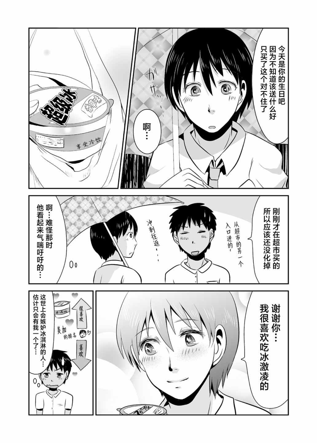 蟬鳴之時: 12話 - 第14页