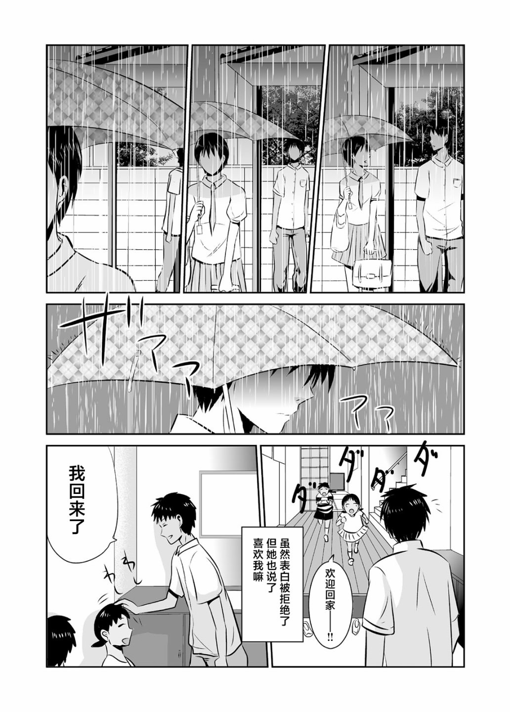 蟬鳴之時: 12話 - 第15页