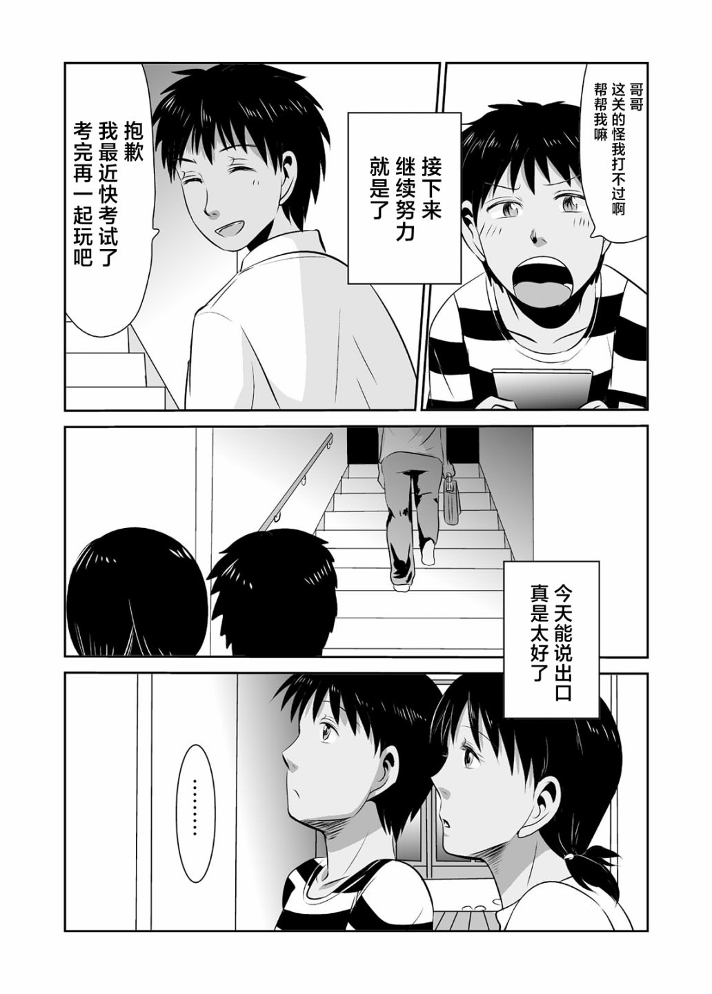 蟬鳴之時: 12話 - 第16页