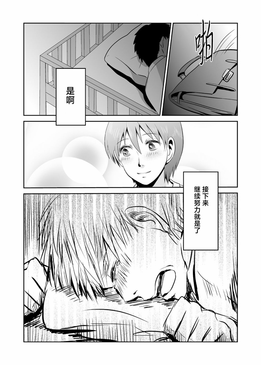 蟬鳴之時: 12話 - 第17页