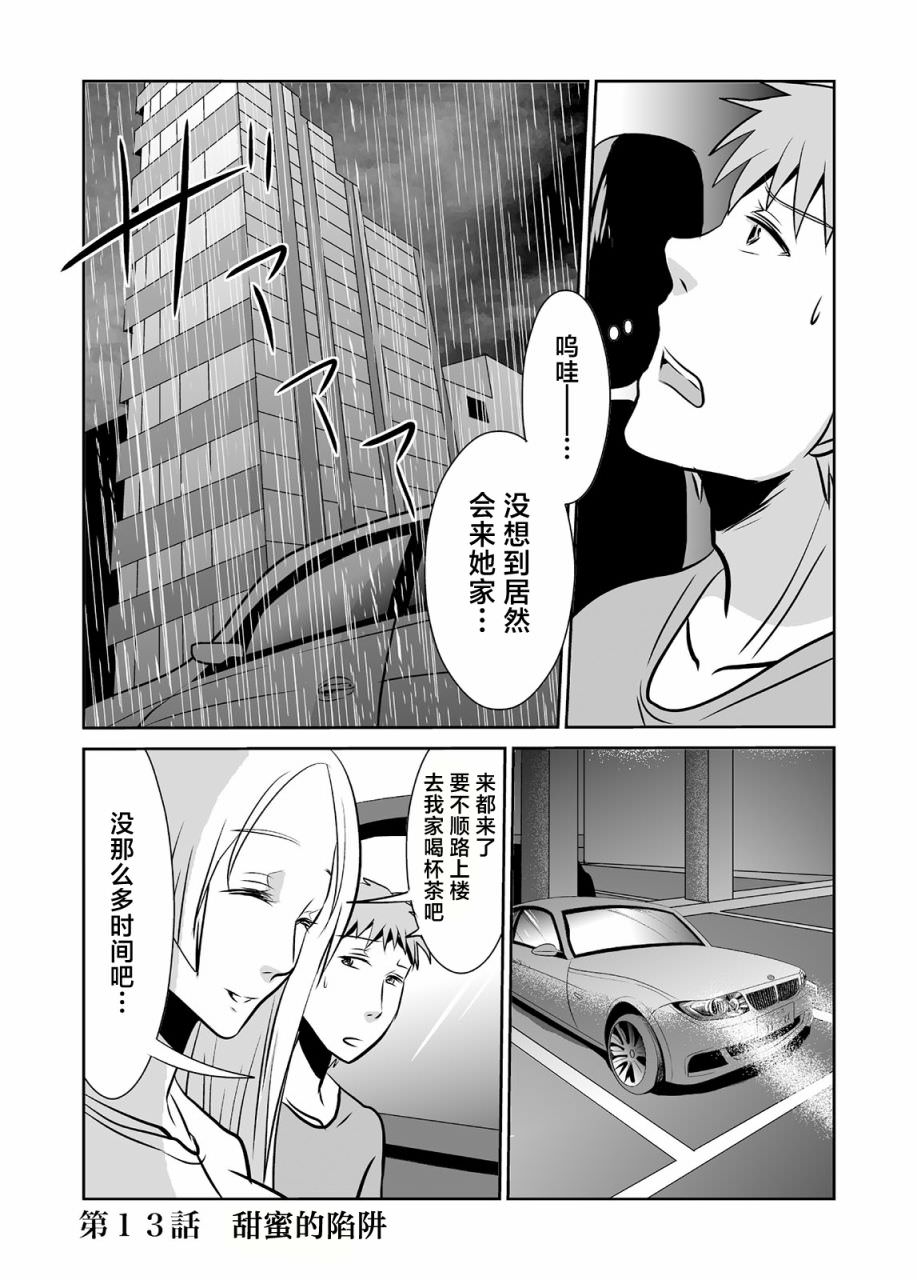 蟬鳴之時: 13話 - 第1页