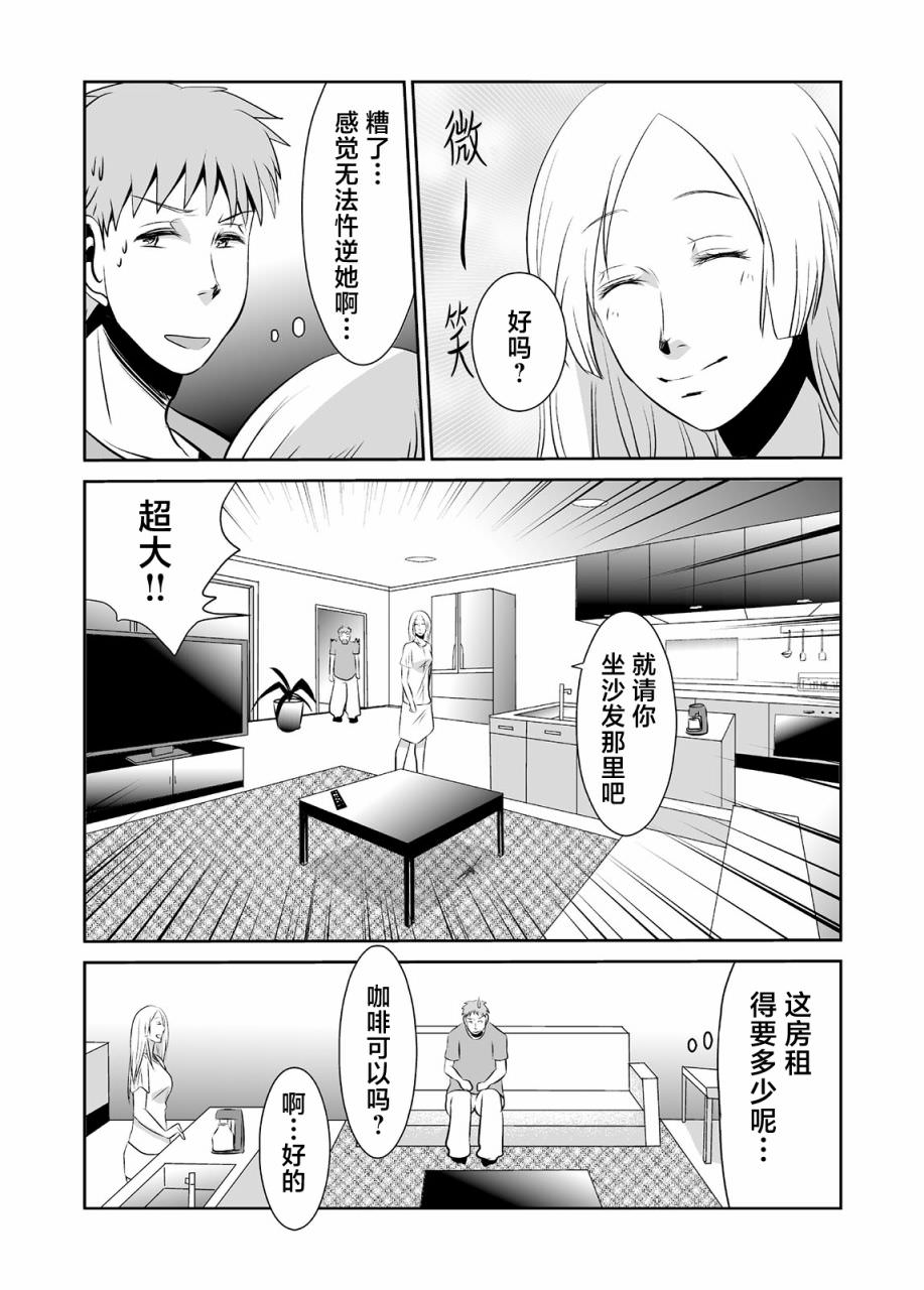 蟬鳴之時: 13話 - 第2页