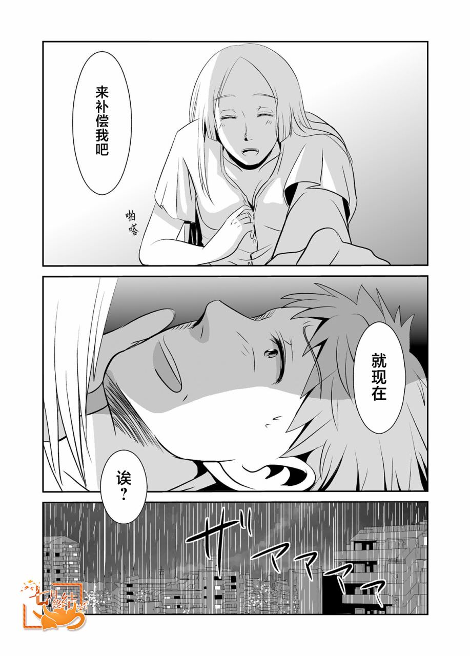 蟬鳴之時: 13話 - 第6页