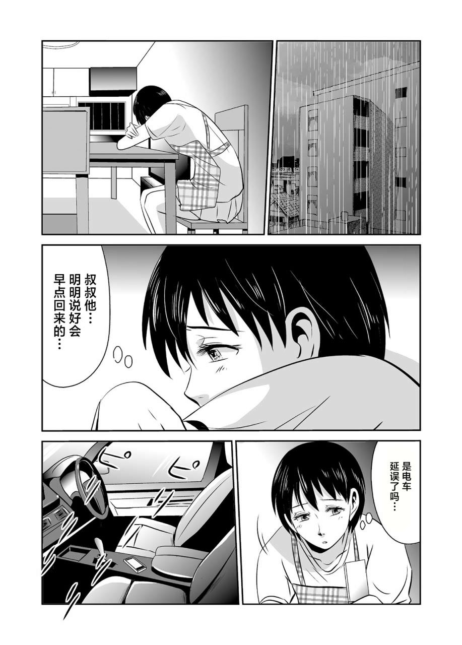 蟬鳴之時: 13話 - 第7页