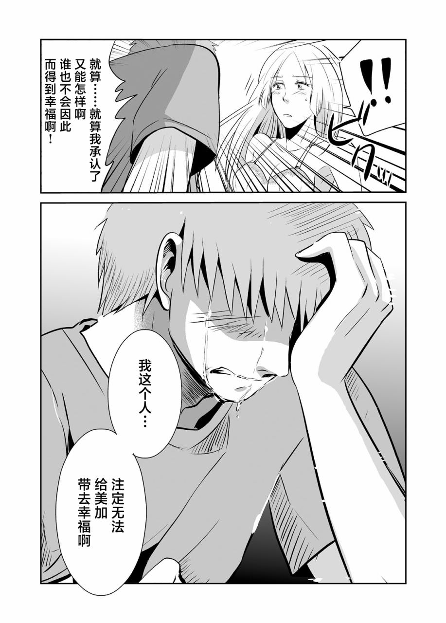 蟬鳴之時: 13話 - 第14页