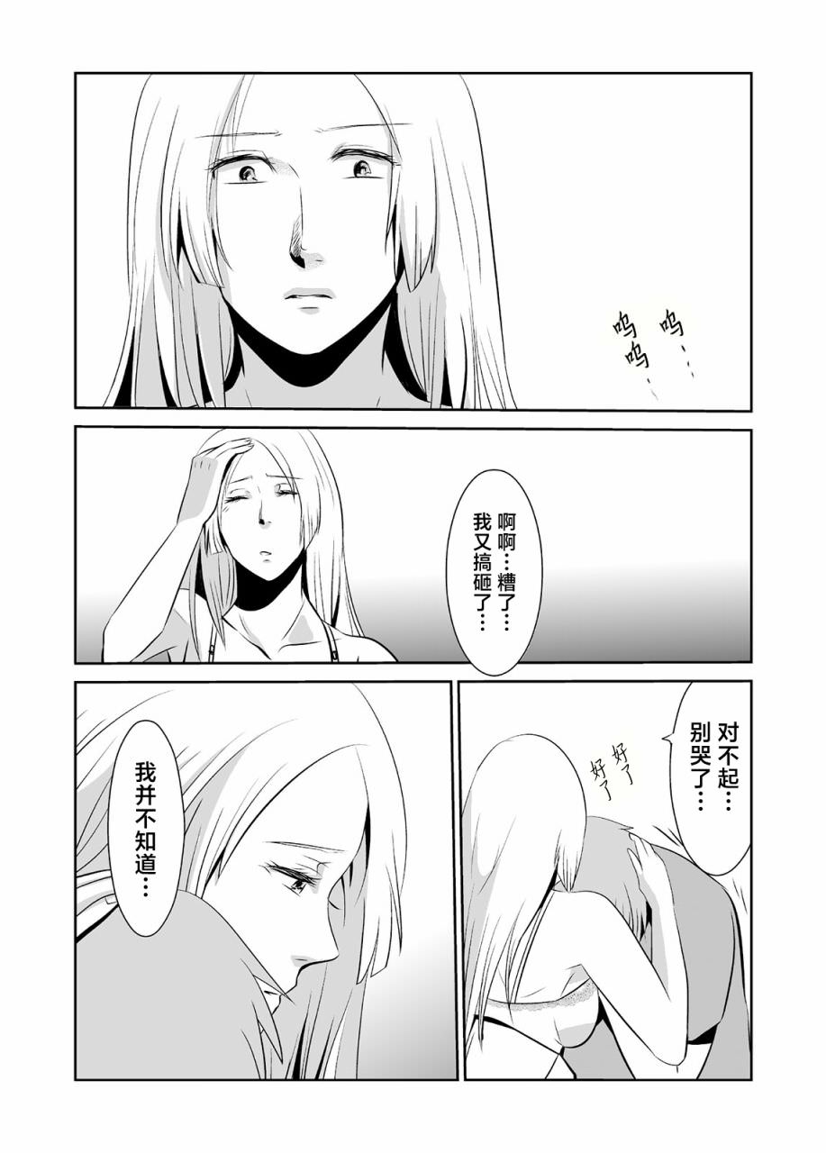 蟬鳴之時: 13話 - 第15页